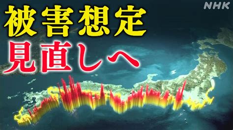 南海トラフ地震 予測 最新 内閣府